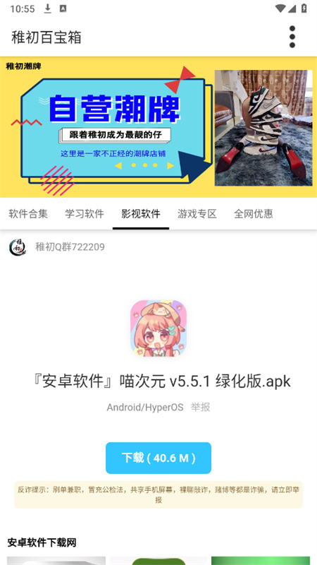稚初软件库(1)