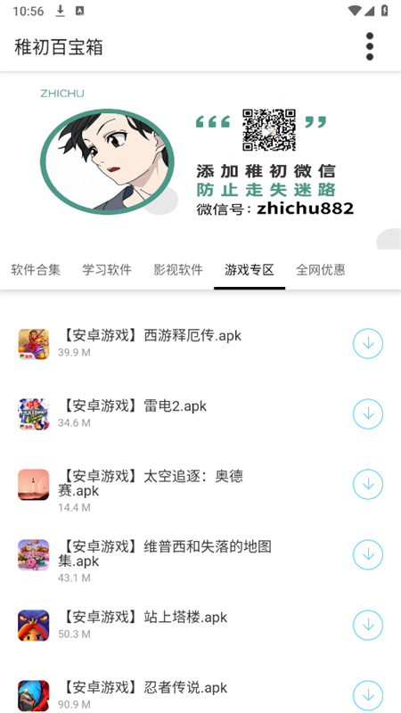稚初软件库(2)