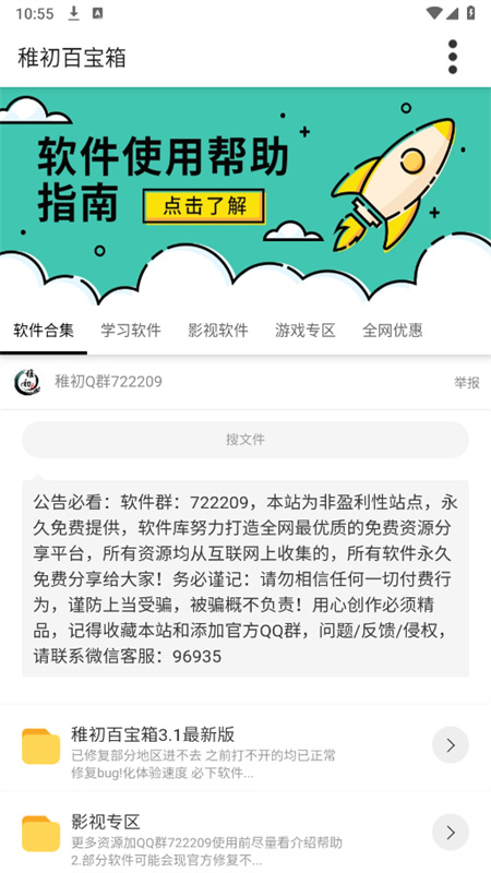稚初软件库(3)