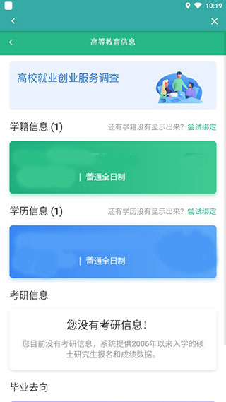学信网4