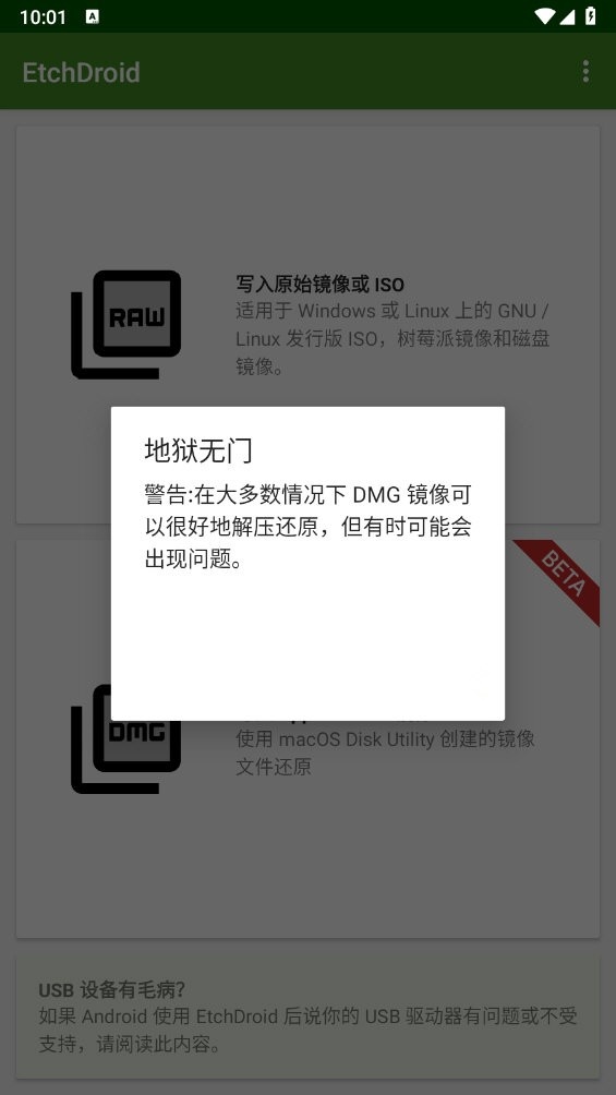 etchdroid制作启动盘(3)