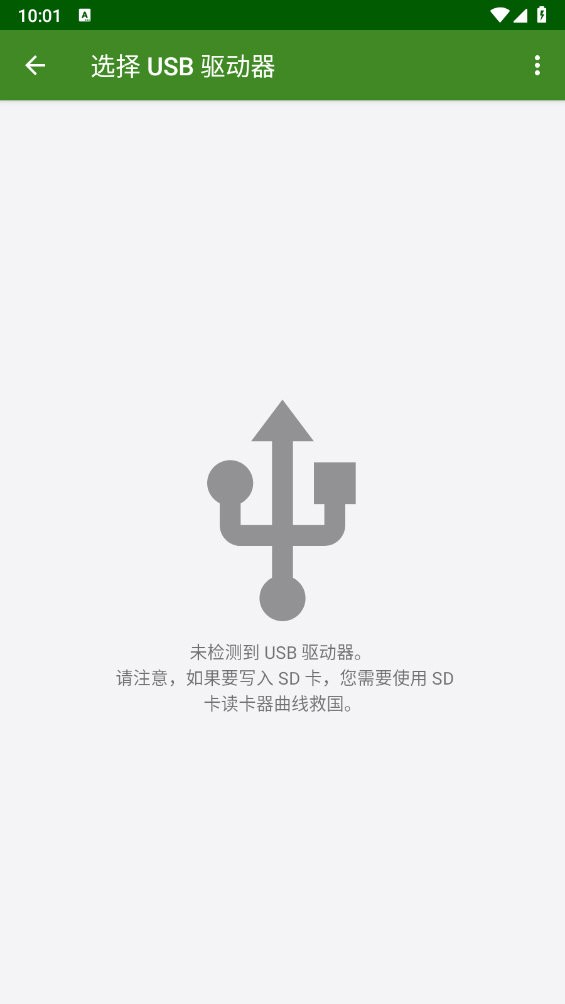etchdroid制作启动盘(2)