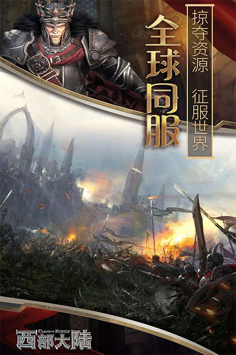 列王的纷争手机免费版(3)