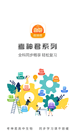 高中生物直装版图5
