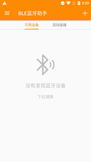 ble蓝牙助手(4)