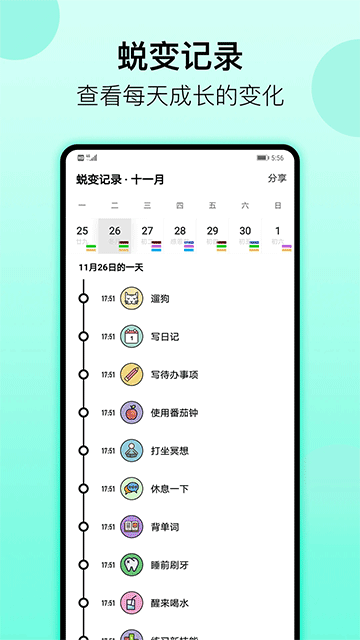 小习惯图3