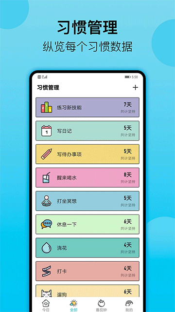 小习惯图4