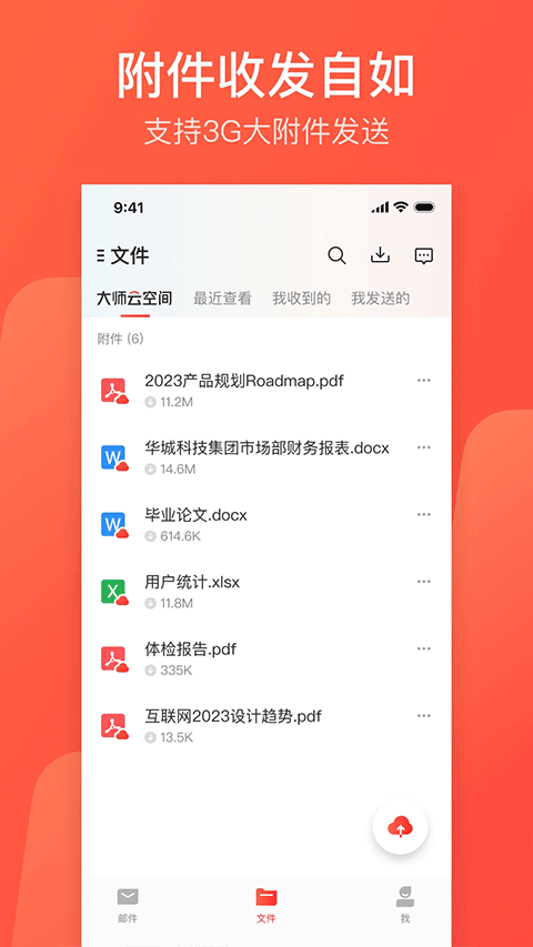 网易邮箱大师(1)