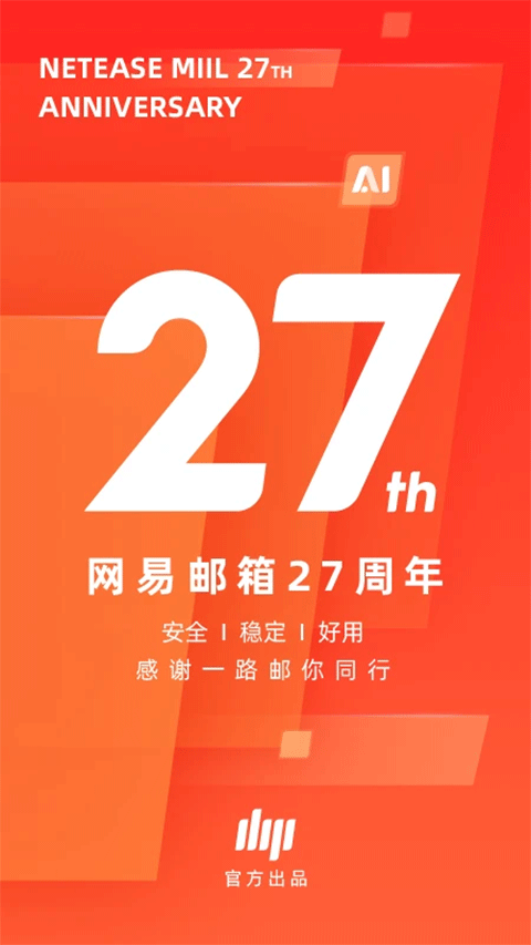网易邮箱大师(2)