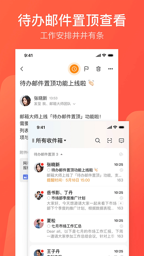 网易邮箱大师(3)
