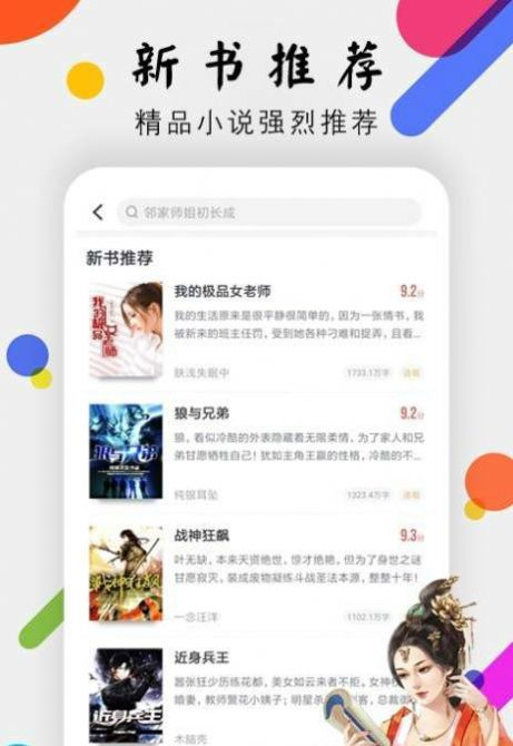 桃花小说网免费版图3