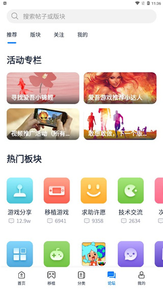 爱吾游戏宝盒最新版(2)