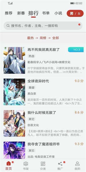 追漫大师正版图2