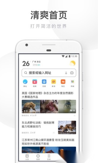 uc浏览器极速版(4)