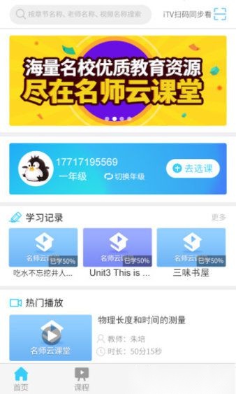 名师云课堂图2