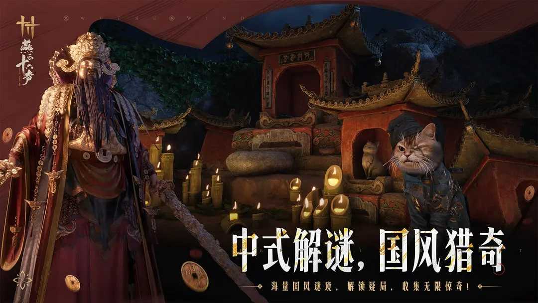 燕云十六声安卓版图3
