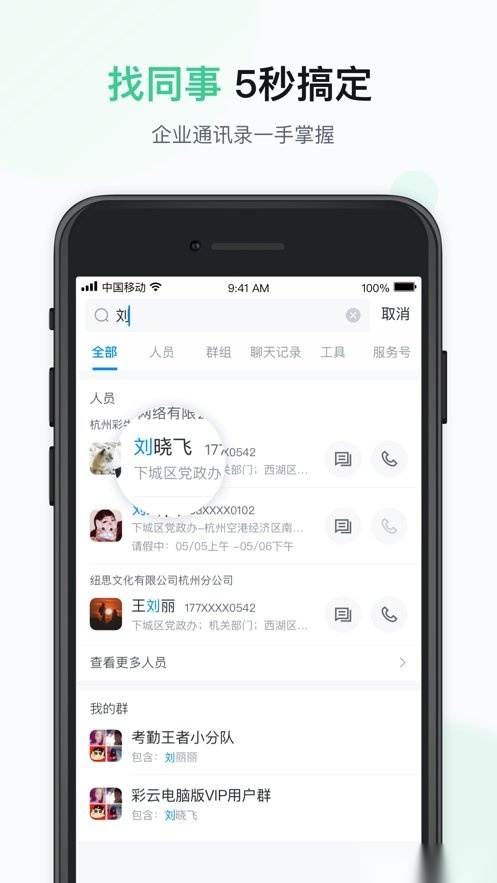 智办公软件-图2