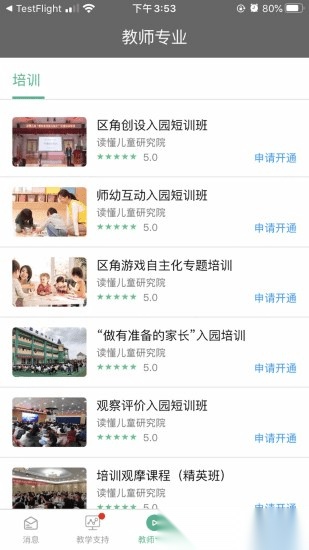 读懂儿童软件图2