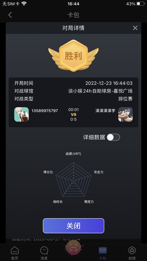 KO台球