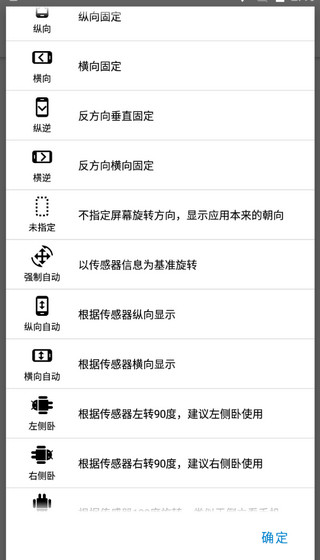 浮生屏幕方向管理器(2)