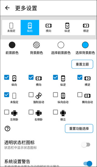浮生屏幕方向管理器(3)
