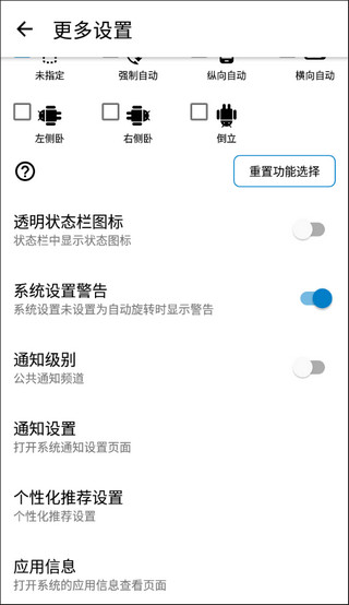 浮生屏幕方向管理器(4)