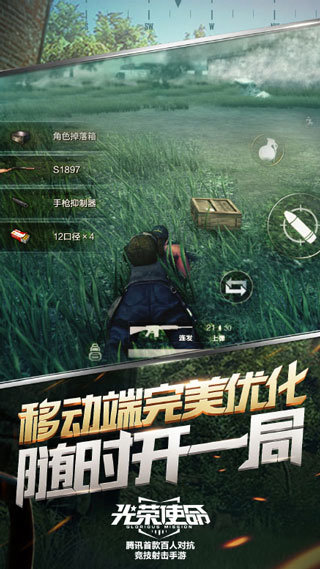 光荣使命手机最新版图3