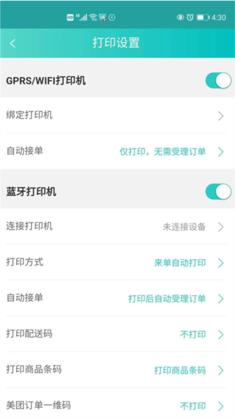 快跑者店长端(3)
