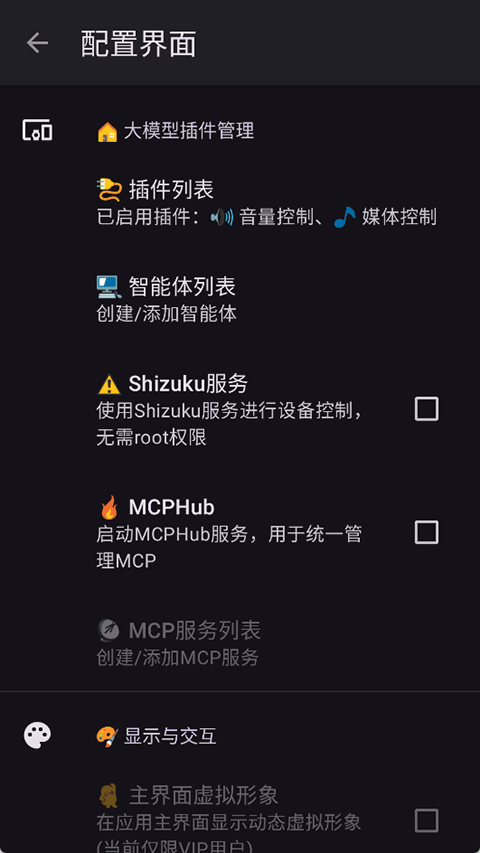 小智ai手机版图3