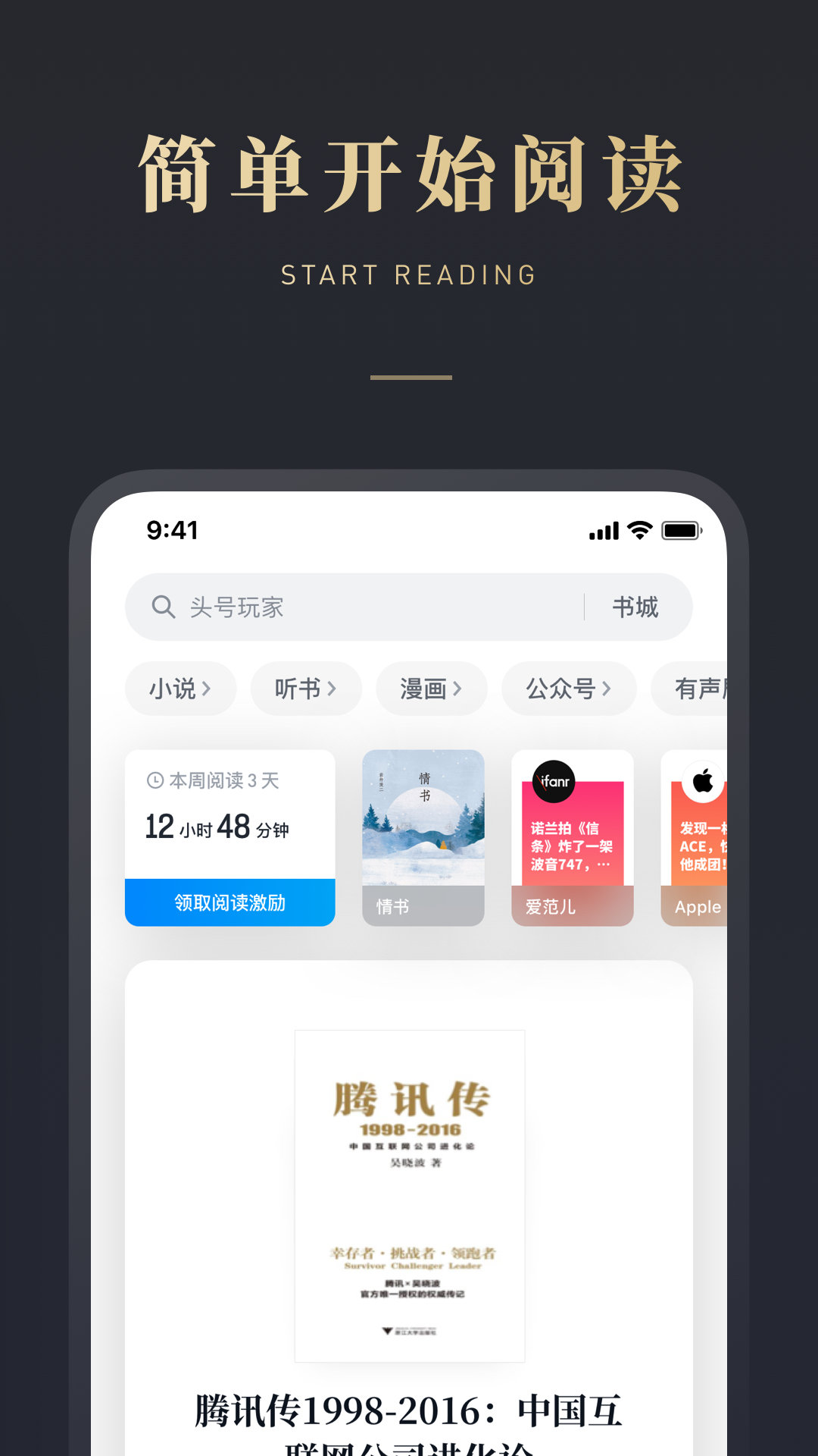 微信读书(2)