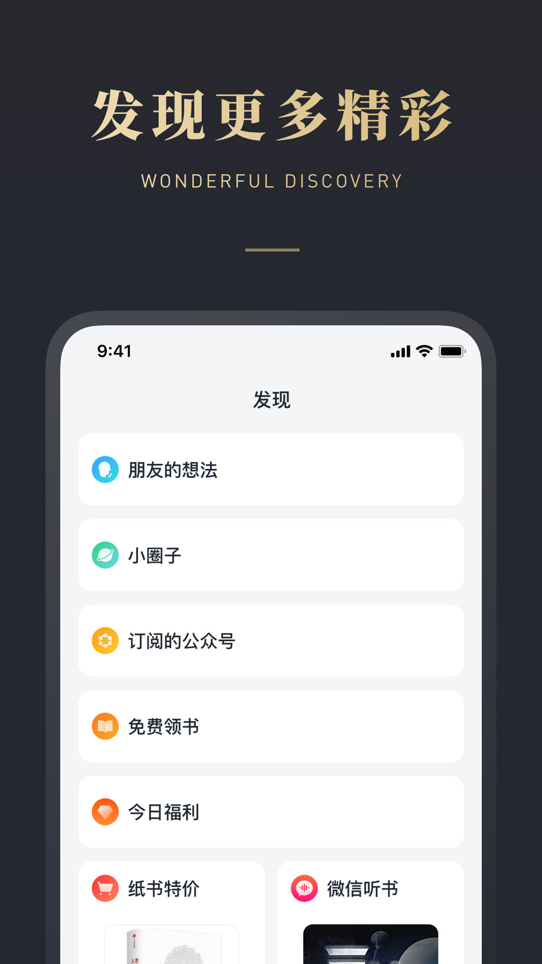 微信读书(3)