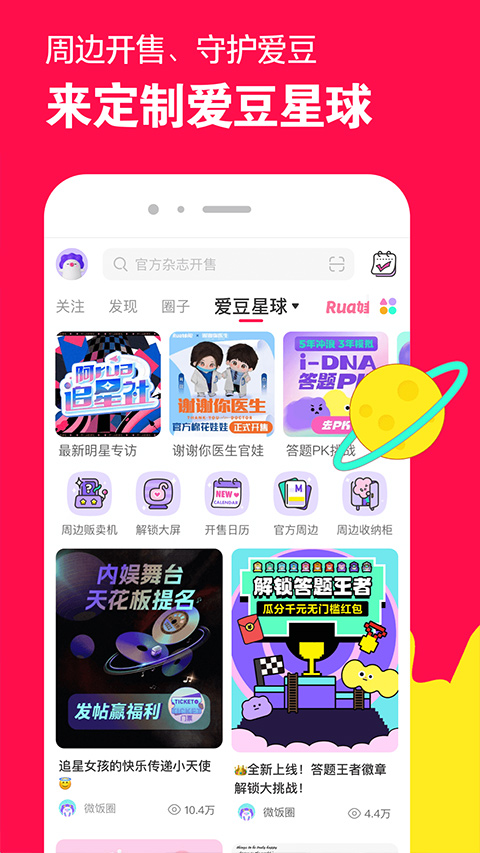 微店无广告版图1