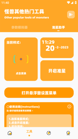 闪游&middot;cc准星