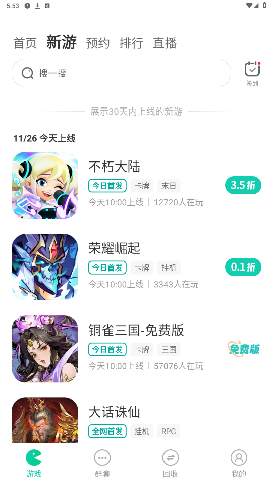 小七折扣平台图1