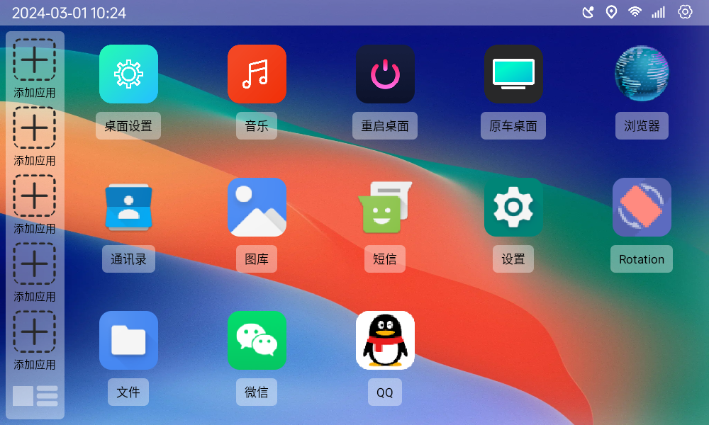 氢桌面车机版图1