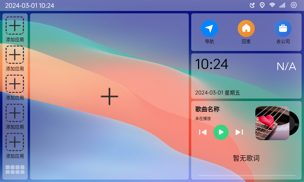 氢桌面车机版图2