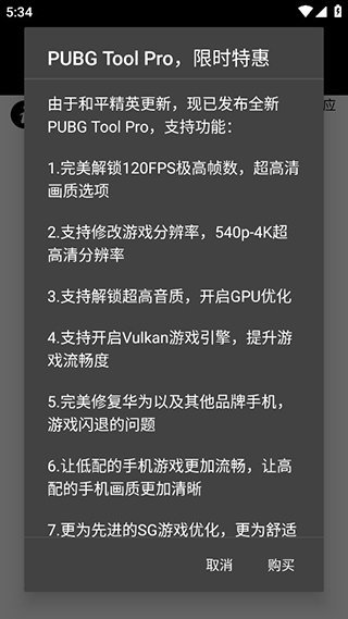 pubgtool超高清120帧图2