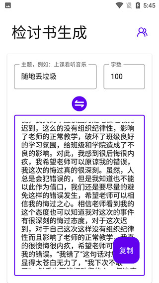 写锤子检讨书(2)