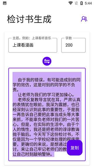 写锤子检讨书(3)