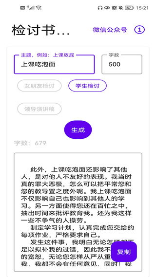 写锤子检讨书(1)