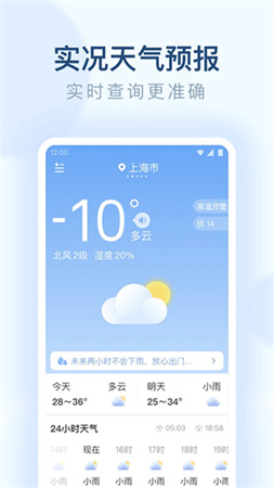 朗朗天气手机版图1