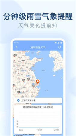 朗朗天气手机版图2