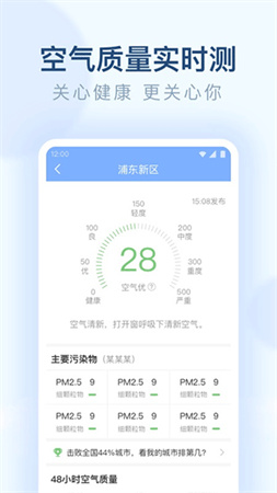 朗朗天气手机版图4