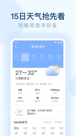 朗朗天气手机版图3