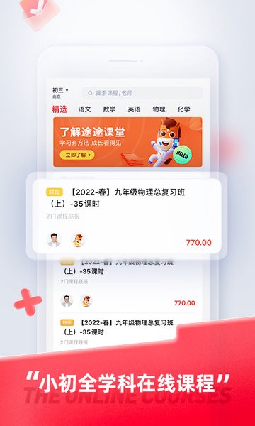 途途课堂官方正版图1