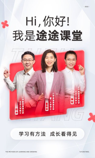 途途课堂官方正版图4
