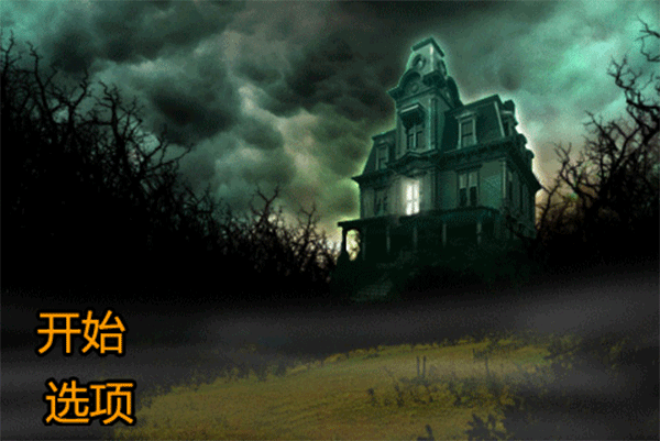 恐怖庄园的秘密游戏无广告版图1