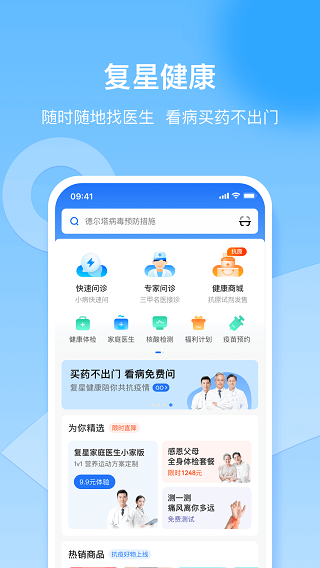 复星健康图1