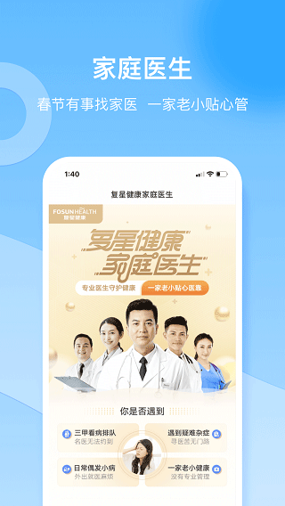复星健康图3