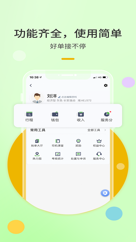 优e出租车司机端安卓版图1